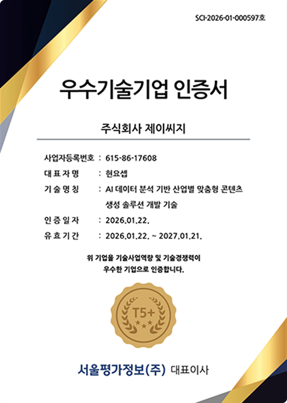 우수기술기업 인증서