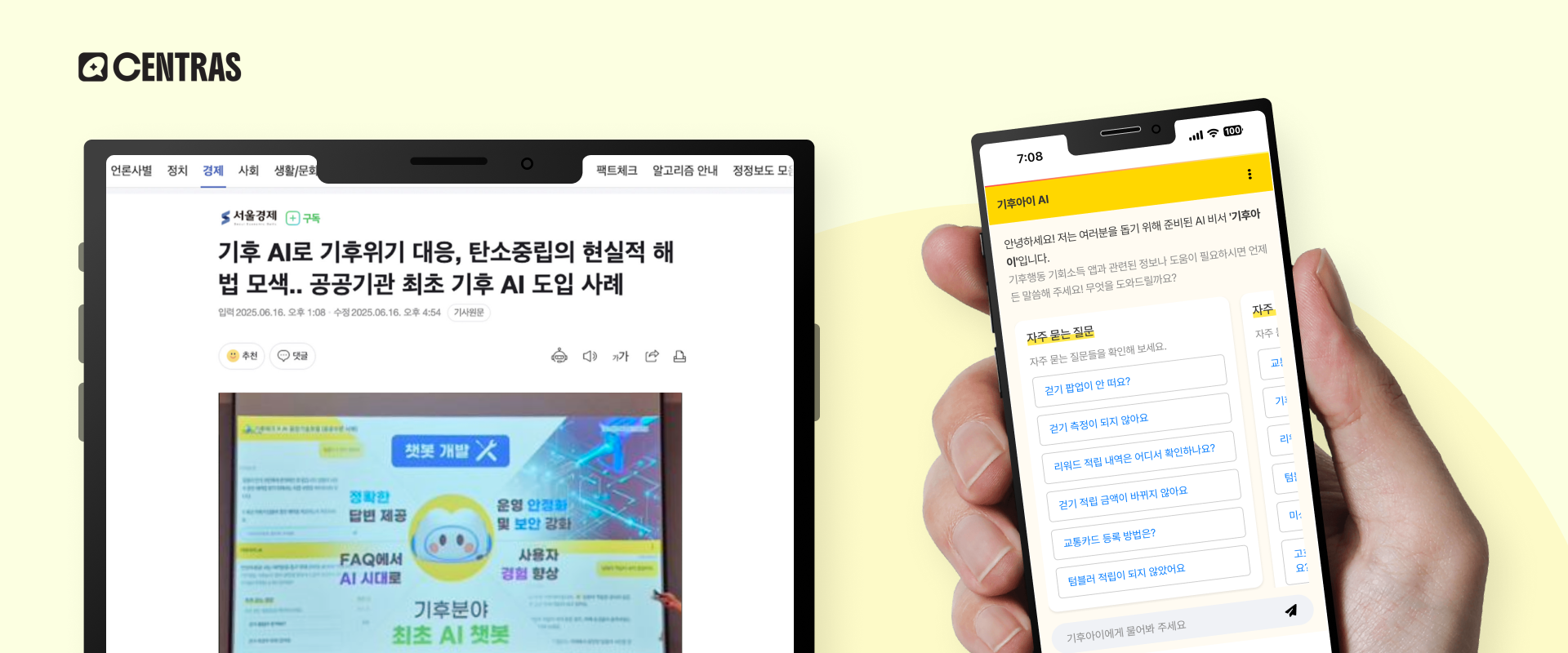 스마트 민원 업무지원 챗봇 「기후아이」