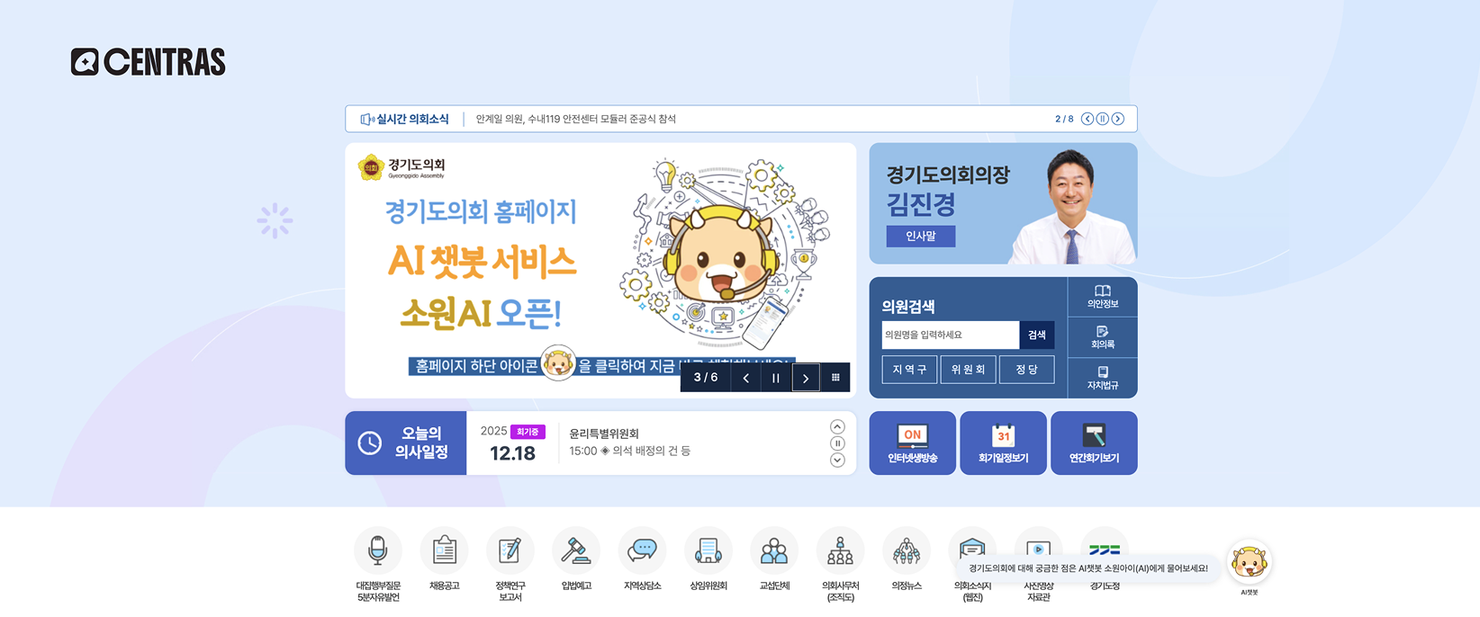지방의회 최초 AI 의정 지원 챗봇 「소원AI」