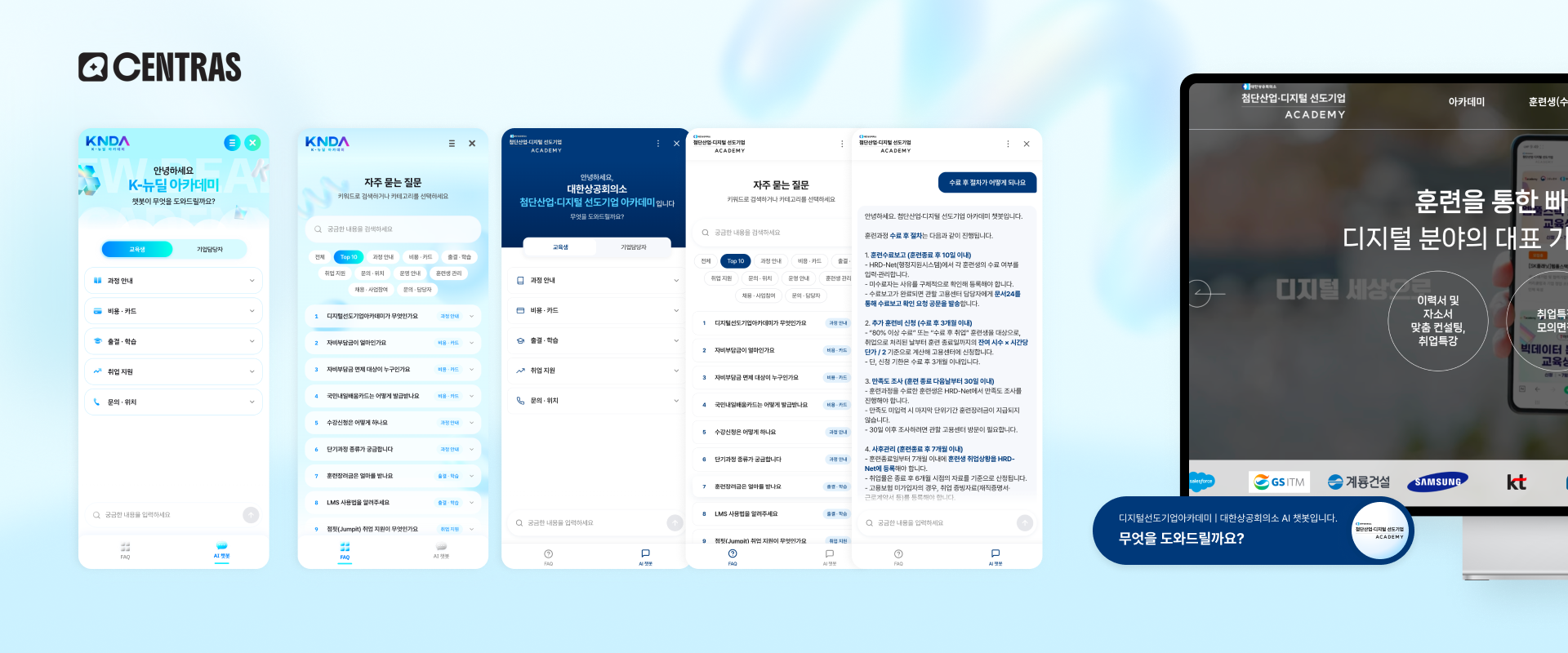 디지털선도기업아카데미·K-뉴딜아카데미 훈련 지원 챗봇