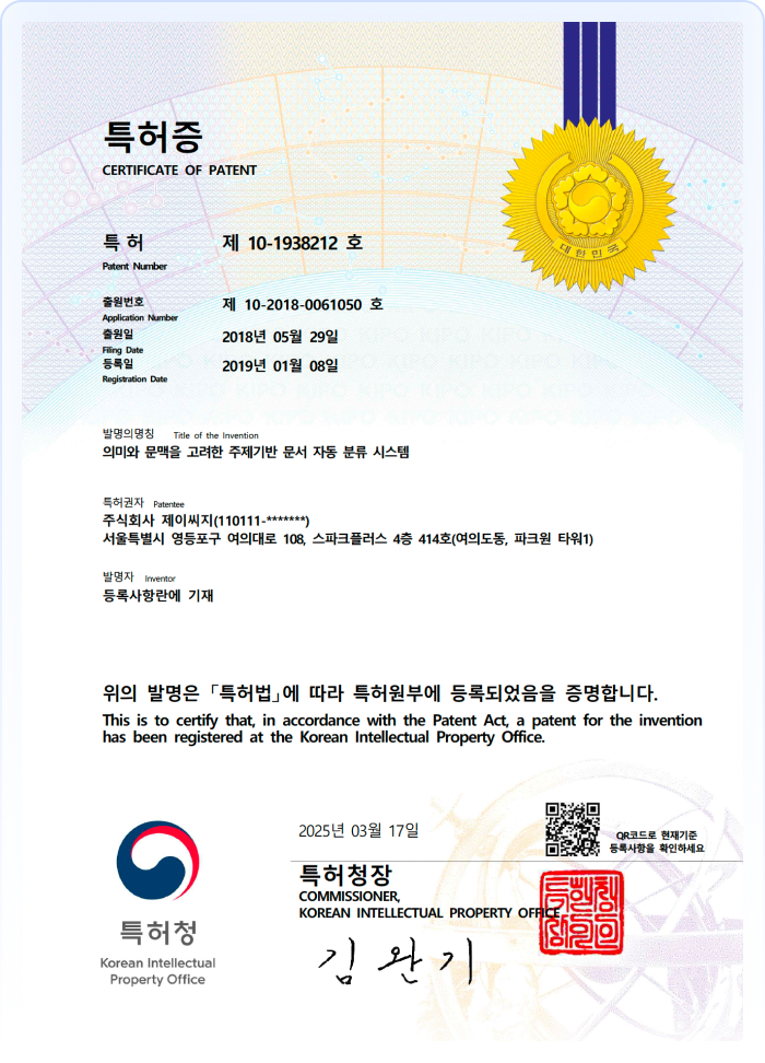 제 10-1938212호