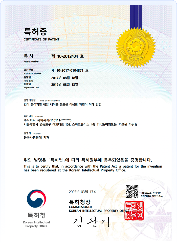 제 10-2012404호