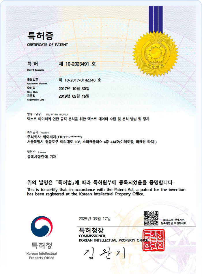 제 10-2023491호